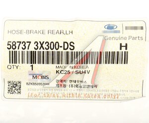 Изображение 5, 58737-3X300DS Шланг тормозной HYUNDAI Elantra (11-) задний левый (дисковые) OE