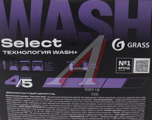 Изображение 2, 110554 Шампунь для бесконтактной мойки 24кг Select Wash GRASS