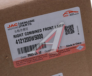 Изображение 6, 4121200W5000 Фара JAC N35 SOLLERS Argo 2.0 правая OE