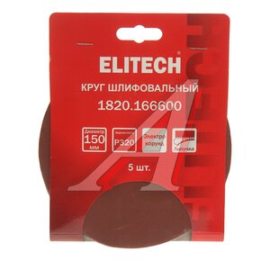 Изображение 1, 1820.166600 Бумага наждачная на липучке D150 Р320 5шт. ELITECH