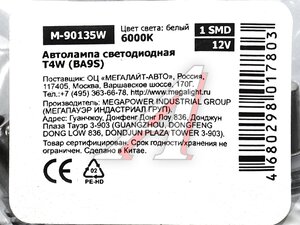 Изображение 2, 90135W Лампа светодиодная 12V T4W BA9s 6000K MEGAPOWER