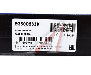 Изображение 4, EGS00633K Амортизатор HYUNDAI Santa Fe (18-) капота (1шт.) MANDO