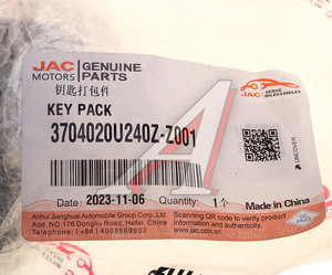Изображение 4, 3704020U240Z-Z001 Ключ JAC JS6 зажигания (с иммобилайзером) OE