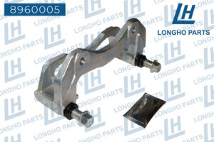 Изображение 7, 8960005 Скоба суппорта MITSUBISHI Outlander (06-12) тормозного переднего LONGHO
