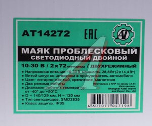 Изображение 4, AT14272 Маяк проблесковый импульсный на магните двойной желтый АВТОТОРГ