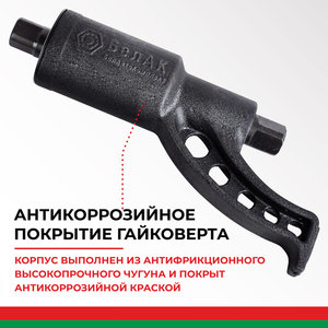 Изображение 2, БАК.00017 Гайковерт механический (УКМ) (головка S=32/33 L=270мм 1х56 3600Нм) БЕЛАК
