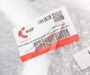 Изображение 3, NSPRS97N24 Рамка HAVAL Jolion (21-) фары противотуманной левой NSP