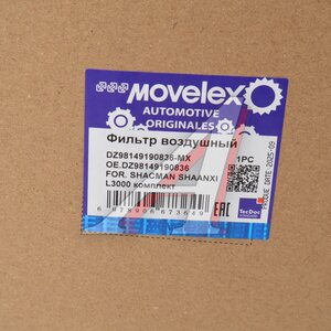 Изображение 6, DZ98149190836-MX Фильтр воздушный SHACMAN SHAANXI L3000 комплект MOVELEX