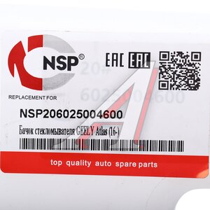 Изображение 4, NSP206025004600 Бачок омывателя GEELY Atlas (16-) NSP