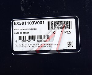 Изображение 5, EX591103V001 Усилитель вакуумный HYUNDAI Grandeur (11-), Azera (11-) (ESC) MANDO