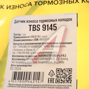 Изображение 3, TBS9145 Датчик износа тормозных колодок AUDI Q7 (15-) задний TRANSMASTER