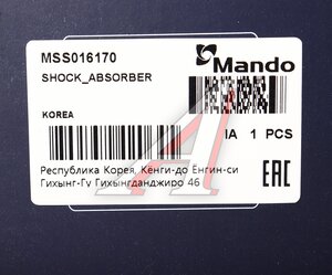 Изображение 5, MSS016170 Амортизатор CITROEN Jumpy (94-) передний левый/правый газовый MANDO