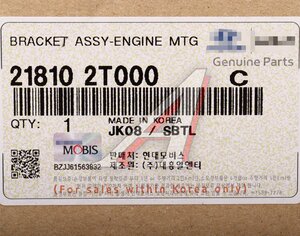 Изображение 5, 21810-2T000 Опора двигателя HYUNDAI Sonata (10-) (2.4) правая OE