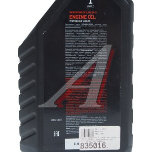 Изображение 3, MZ321032 Масло моторное MITSUBISHI 0W30 синт.1л (Уценка: просрочено) OE