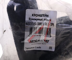 Изображение 4, AM-71-043 Кронштейн КАМАЗ-65115 буксирный левый АВТОМАГНАТ