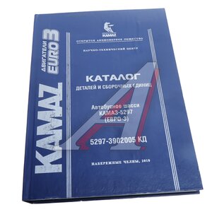 Изображение 1, 5297-3902005КД Книга КАМАЗ-5297 Автобус (ЕВРО-3)