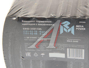 Изображение 4, 350-33-009 Накладка тормозной колодки МАЗ-5440 передней сверленая расточен. компл. 8шт. с заклепками MEGAPOWER