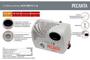 Изображение 3, РЕСАНТА АСН-500Н/1-Ц Стабилизатор напряжения однофазный цифровой 0.5кВт, 220В+/-8%,  КПД-97% настенный РЕСАНТА