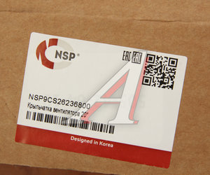 Изображение 3, NSP9CS26236800 Крыльчатка JSB вентилятора охлаждения 20" NSP