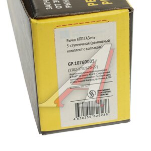 Изображение 4, GP.10760005 Ремкомплект ГАЗ-3302 рычага КПП G-PART (ОАО ГАЗ)