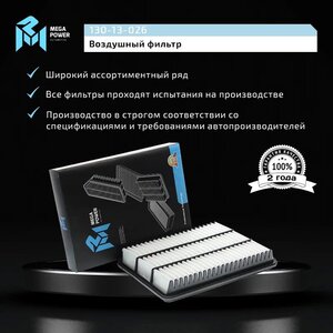 Изображение 5, 130-13-026 Фильтр воздушный TOYOTA Land Cruiser 120 (05-) (TDI) MEGAPOWER