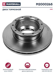 Изображение 1, M2000265 Диск тормозной КАМАЗ-65206, 65207 задний (мост Dana) MARSHALL