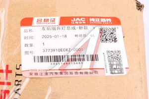 Изображение 7, 3773910E0XZ-0001 Фонарь задний JAC N75, N80 (16-) КАМАЗ Компас-5/9 левый OE