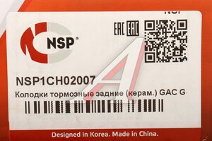 Изображение 6, NSP1CH02007 Колодки тормозные GAC GS3 задние керамические (4шт.) NSP