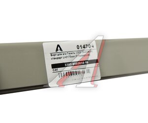 Изображение 4, 3302-8502014-10 Борт ГАЗ-3302 боковой (8 люверсов) L=3.17м
