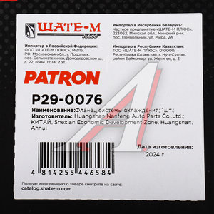 Изображение 4, P29-0076 Клапан KIA Ceed (12-) системы охлаждения в сборе PATRON