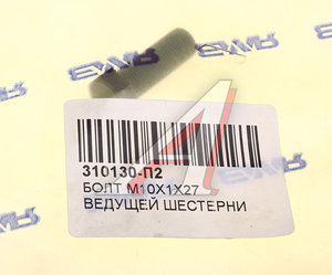Изображение 3, 310130-П2 Болт М10х1.0х27 шестерни распредвала АВТОДИЗЕЛЬ