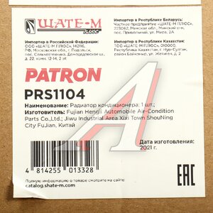 Изображение 5, PRS1104 Радиатор кондиционера MITSUBISHI Carisma (95-03) PATRON