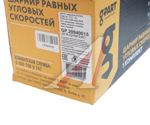Изображение 2, GP.20940015 ШРУС наружный ВАЗ-1118, 2170 под АБС G-PART (ОАО ГАЗ)
