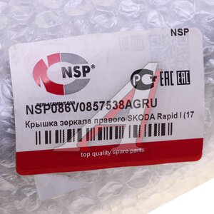 Изображение 4, NSP086V0857538AGRU Корпус SKODA Rapid (18-) зеркала правого NSP