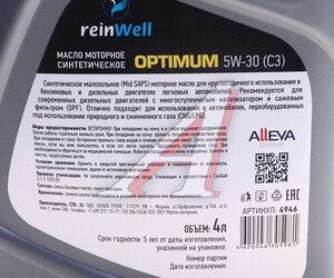 Изображение 4, 4946 Масло моторное REINWELL C3 5W30 синт.4л