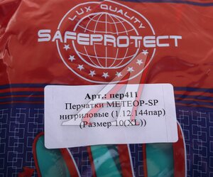 Изображение 3, ПЕР411 Перчатки нитриловые р.10 МЕТЕОР SAFEPROTECT