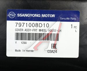 Изображение 4, 7971008D10 Подкрылок SSANGYONG Rexton (12-) (A/T) передний левый OE