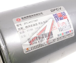 Изображение 4, ZPC4327369 Фильтр топливный DONGFENG грубой очистки OE