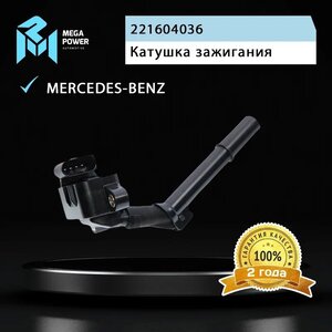 Изображение 7, 370-13-034 Катушка зажигания MERCEDES C (W204) MEGAPOWER