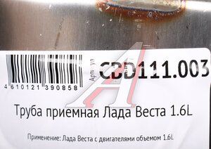 Изображение 4, CBD111.003 Труба приемная глушителя ЛАДА Vesta, X-Ray CBD