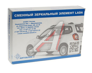 Изображение 3, 21214-8201210-41 Элемент зеркальный ВАЗ-21214 правый с обогревом АВТОБЛИК