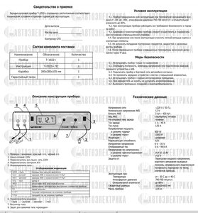 Изображение 4, Т1022 Устройство пуско-зарядное 12V/3-420Ач/75А (2 режима автомат/ручной) АВТОЭЛЕКТРИКА