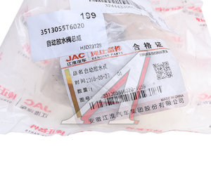 Изображение 3, 3513055T6020-1059 Клапан JAC N75, N80, N120 давления баллона воздушного OE