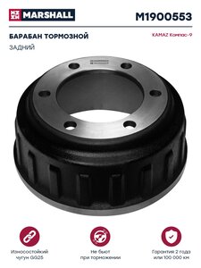 Изображение 1, M1900553 Барабан тормозной JAC N90 КАМАЗ Компас-9 задний MARSHALL