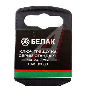 Изображение 3, БАК.08008 Ключ трещотка 1/4" 24 зуба 150мм резиновая рукоятка Стандарт БЕЛАК