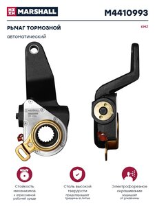 Изображение 1, M4410993 Рычаг тормоза регулировочный SHACMAN SHAANXI КАМАЗ-6580 задний левый MARSHALL