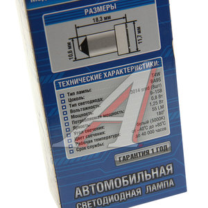 Изображение 3, 1009545 Лампа светодиодная 12V T4W BA9s 55Lm бокс (2шт.) XENITE