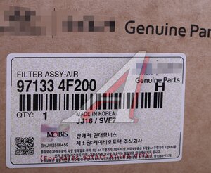 Изображение 4, 97133-4F200 Фильтр воздушный салона HYUNDAI Porter 2 (16-) OE