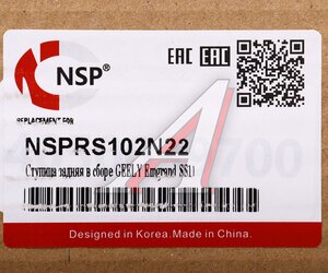 Изображение 6, NSPRS102N22 Ступица GEELY Emgrand задняя NSP