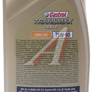 Изображение 2, 15D6EE Масло трансмиссионное Transmax Axle Long Life GL5 75W90 синт.1л CASTROL